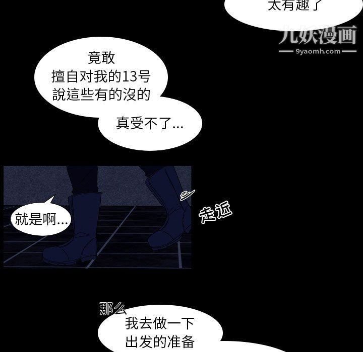 《自带香气的男人》漫画最新章节第108话免费下拉式在线观看章节第【9】张图片