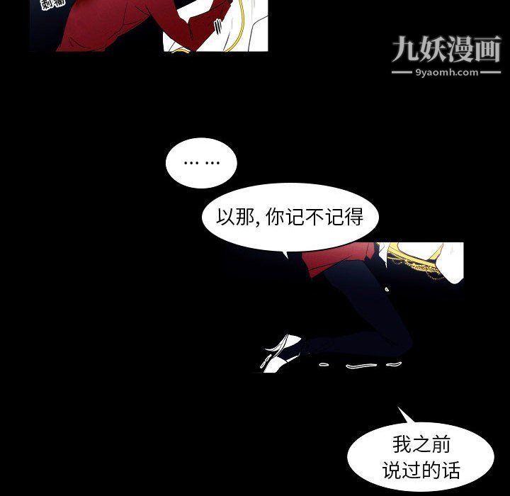 《自带香气的男人》漫画最新章节第108话免费下拉式在线观看章节第【44】张图片