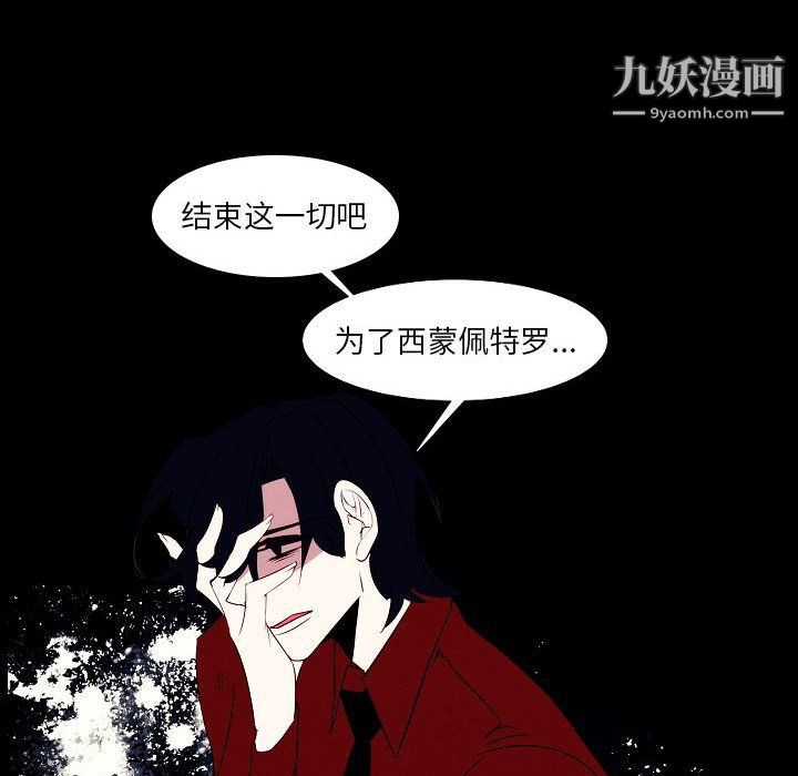 《自带香气的男人》漫画最新章节第108话免费下拉式在线观看章节第【75】张图片