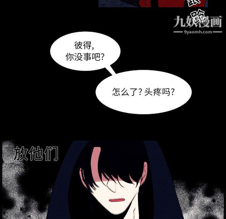 《自带香气的男人》漫画最新章节第108话免费下拉式在线观看章节第【71】张图片