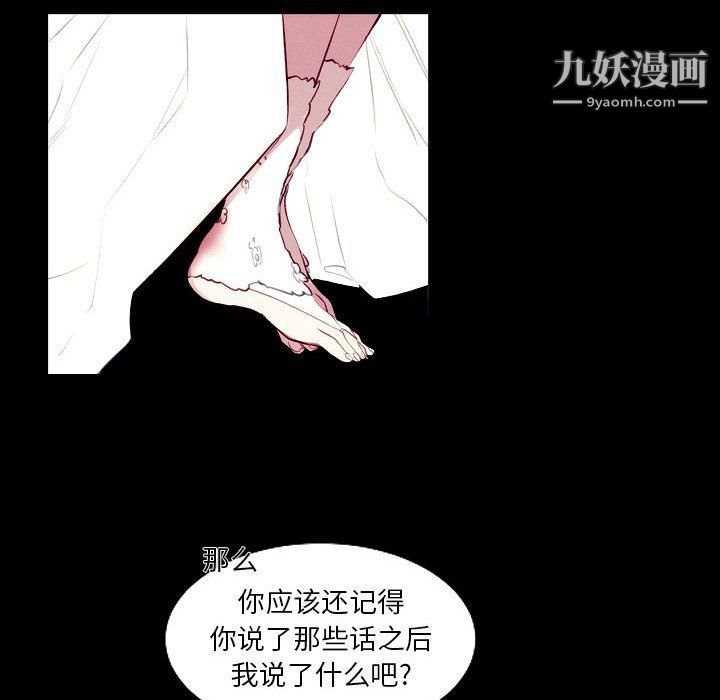 《自带香气的男人》漫画最新章节第108话免费下拉式在线观看章节第【52】张图片