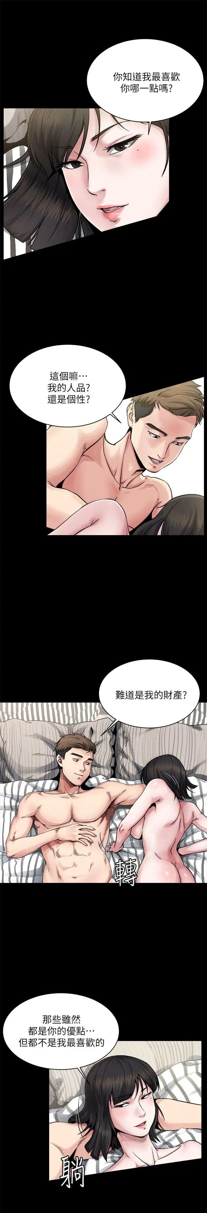 《姐夫\,硬起来》漫画最新章节第1话 - 你知道我喜欢你哪一点吗?免费下拉式在线观看章节第【17】张图片