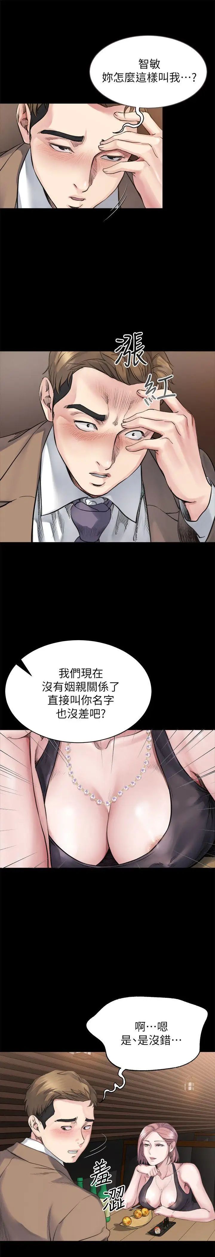 《姐夫\,硬起来》漫画最新章节第4话 - 我们已经没有姻亲关系了免费下拉式在线观看章节第【10】张图片