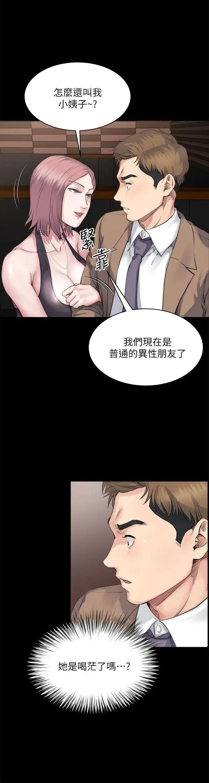 《姐夫\,硬起来》漫画最新章节第4话 - 我们已经没有姻亲关系了免费下拉式在线观看章节第【15】张图片