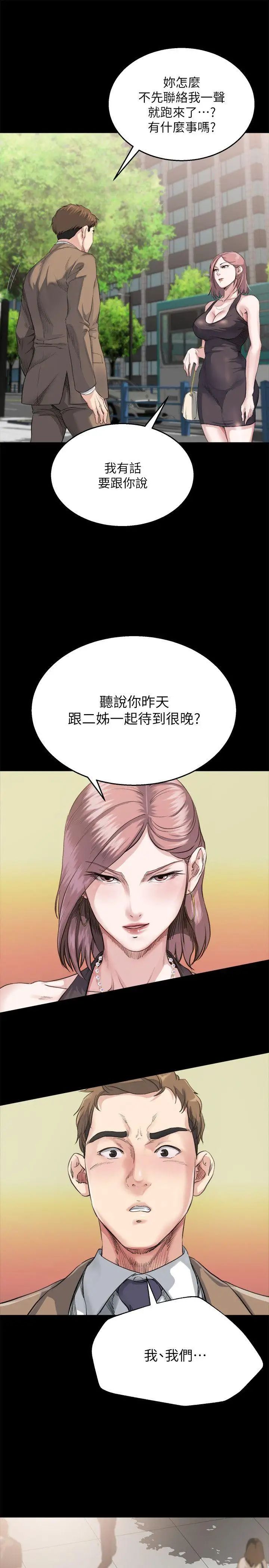 《姐夫\,硬起来》漫画最新章节第4话 - 我们已经没有姻亲关系了免费下拉式在线观看章节第【1】张图片