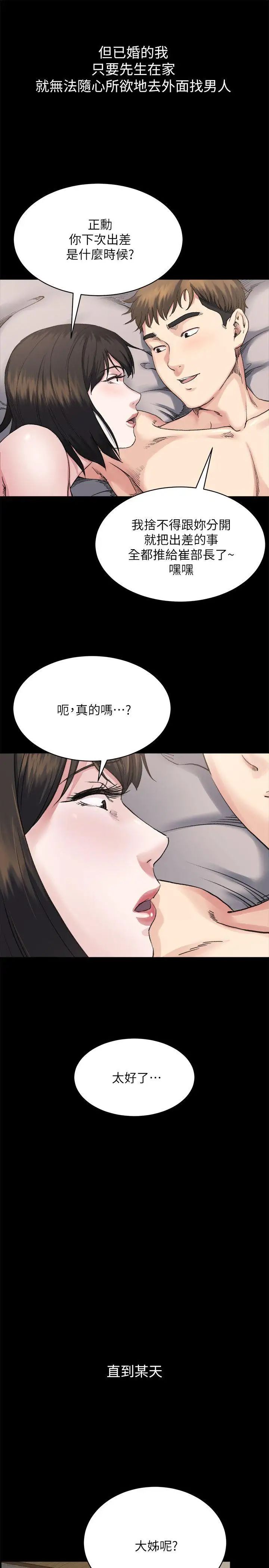 《姐夫\,硬起来》漫画最新章节第6话 - 欲望至上的人妻免费下拉式在线观看章节第【20】张图片