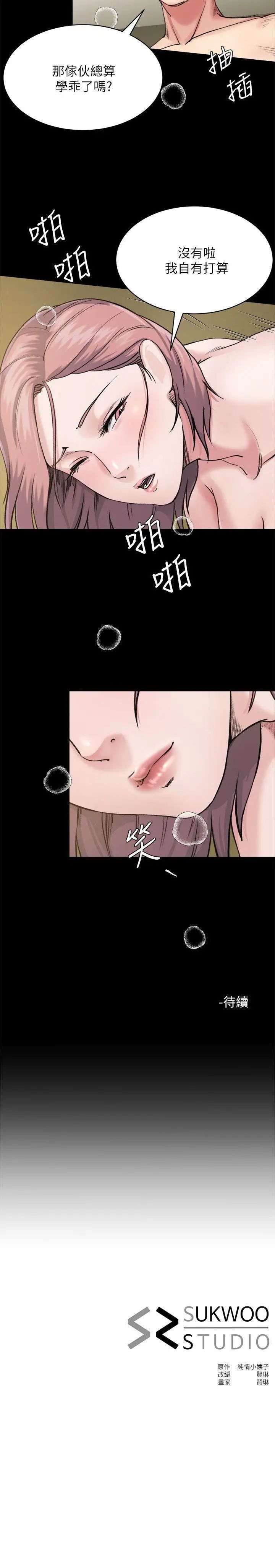 《姐夫\,硬起来》漫画最新章节第7话 - 小姨子，不用这么麻烦免费下拉式在线观看章节第【26】张图片