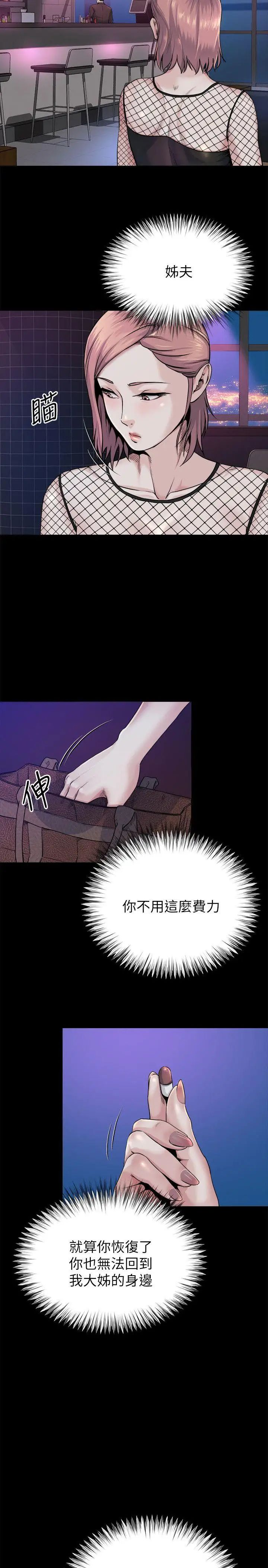 《姐夫\,硬起来》漫画最新章节第8话 - 反正姐夫已经是我的囊中之物免费下拉式在线观看章节第【18】张图片