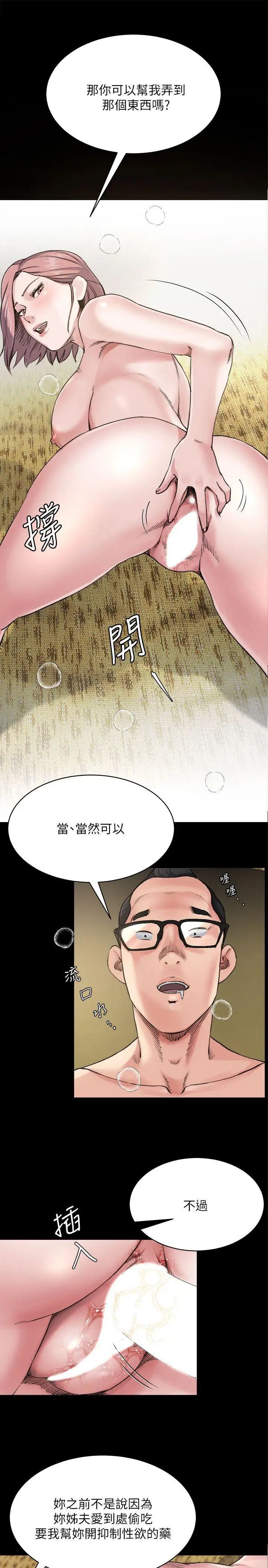 《姐夫\,硬起来》漫画最新章节第8话 - 反正姐夫已经是我的囊中之物免费下拉式在线观看章节第【1】张图片