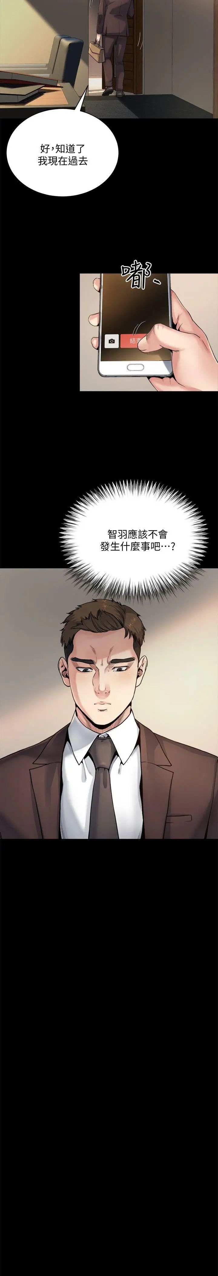 《姐夫\,硬起来》漫画最新章节第8话 - 反正姐夫已经是我的囊中之物免费下拉式在线观看章节第【8】张图片