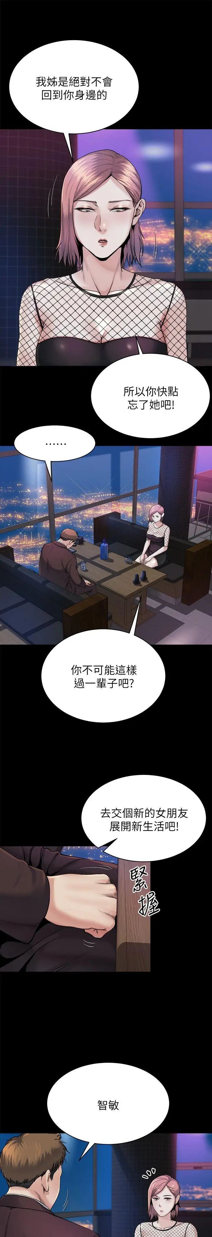 《姐夫\,硬起来》漫画最新章节第8话 - 反正姐夫已经是我的囊中之物免费下拉式在线观看章节第【15】张图片