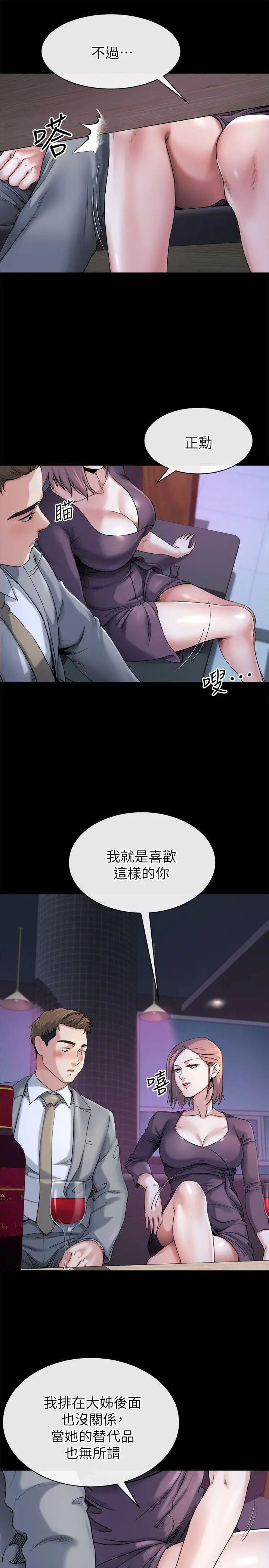 《姐夫\,硬起来》漫画最新章节第11话 - 我愿意当大姐的替代品免费下拉式在线观看章节第【10】张图片