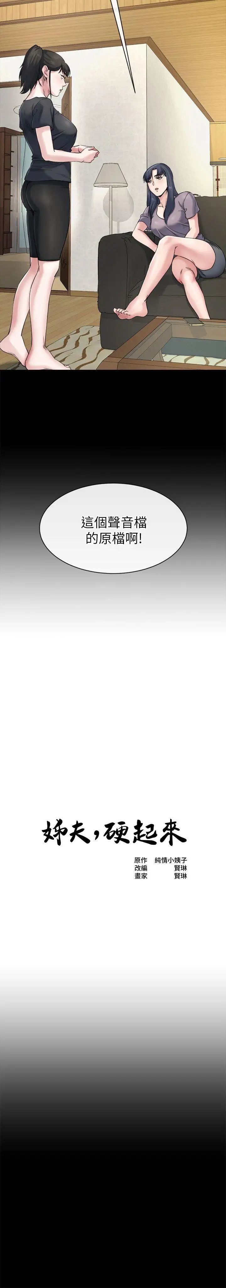 《姐夫\,硬起来》漫画最新章节第11话 - 我愿意当大姐的替代品免费下拉式在线观看章节第【3】张图片