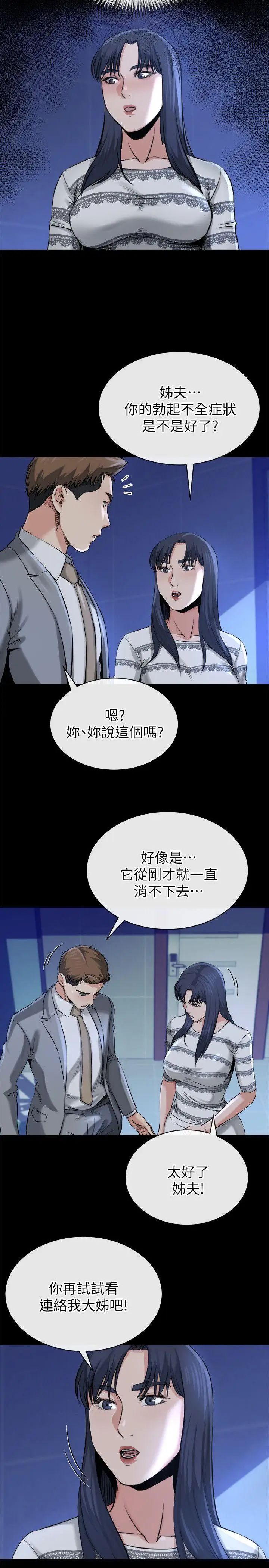 《姐夫\,硬起来》漫画最新章节第12话 - 智英的缜密计划免费下拉式在线观看章节第【17】张图片