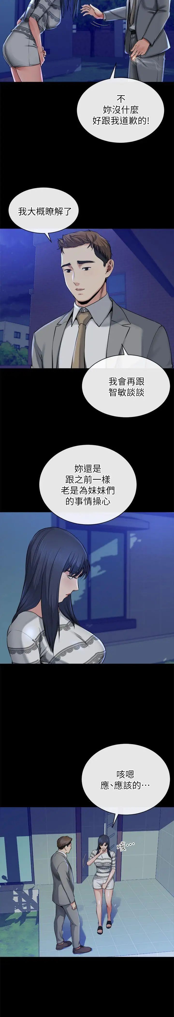 《姐夫\,硬起来》漫画最新章节第12话 - 智英的缜密计划免费下拉式在线观看章节第【14】张图片