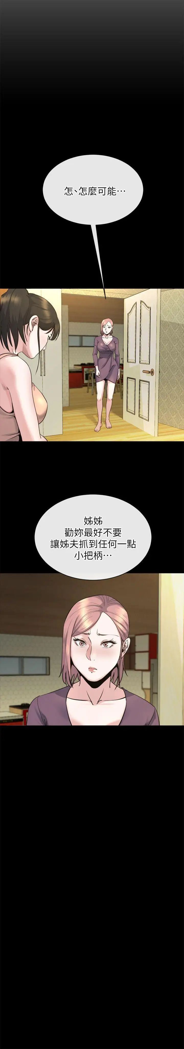 《姐夫\,硬起来》漫画最新章节第13话 - 难忘的初次见面免费下拉式在线观看章节第【28】张图片