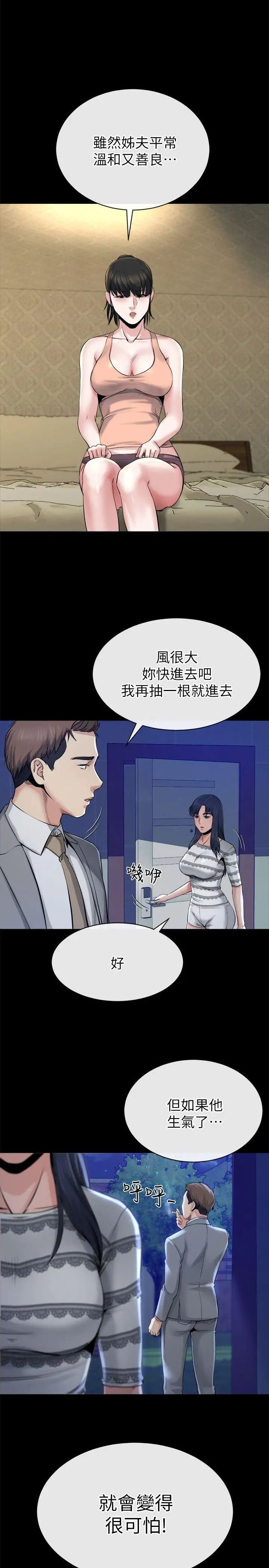 《姐夫\,硬起来》漫画最新章节第13话 - 难忘的初次见面免费下拉式在线观看章节第【1】张图片