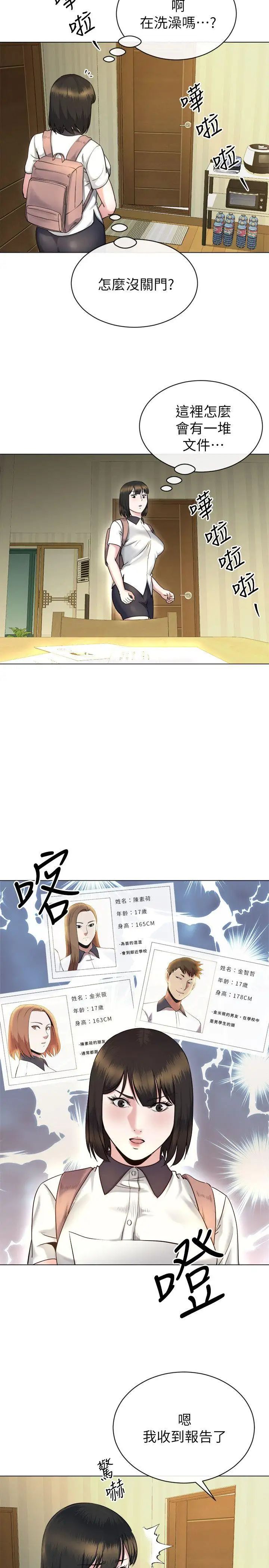 《姐夫\,硬起来》漫画最新章节第13话 - 难忘的初次见面免费下拉式在线观看章节第【24】张图片