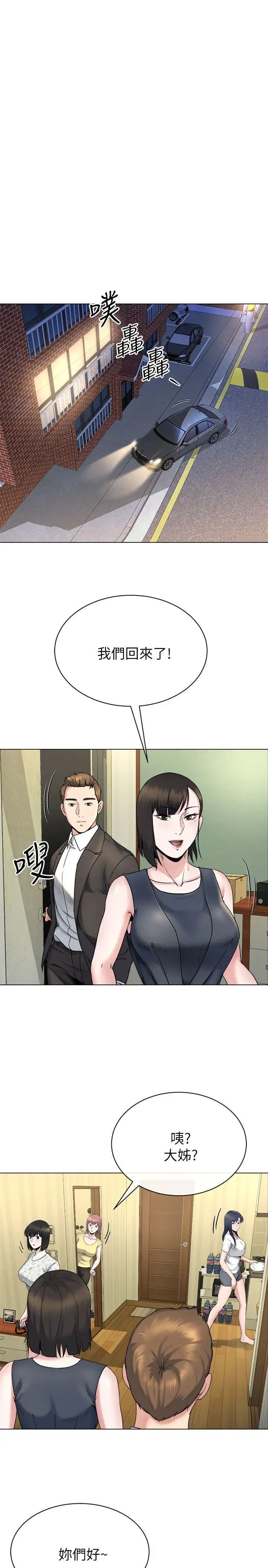 《姐夫\,硬起来》漫画最新章节第13话 - 难忘的初次见面免费下拉式在线观看章节第【13】张图片