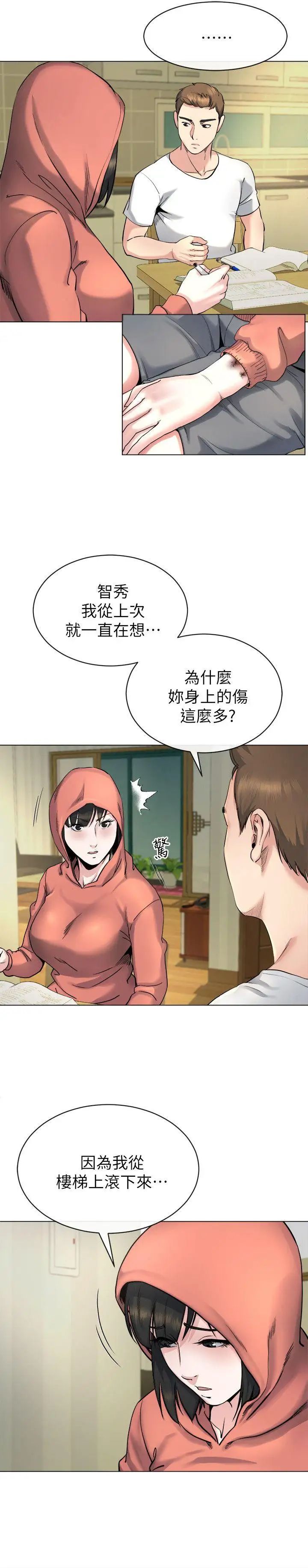 《姐夫\,硬起来》漫画最新章节第13话 - 难忘的初次见面免费下拉式在线观看章节第【16】张图片