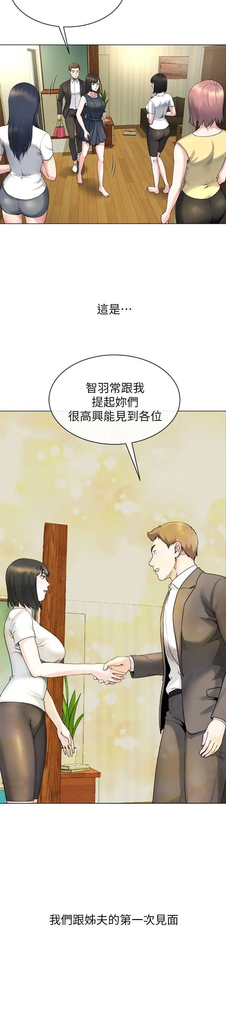 《姐夫\,硬起来》漫画最新章节第13话 - 难忘的初次见面免费下拉式在线观看章节第【14】张图片