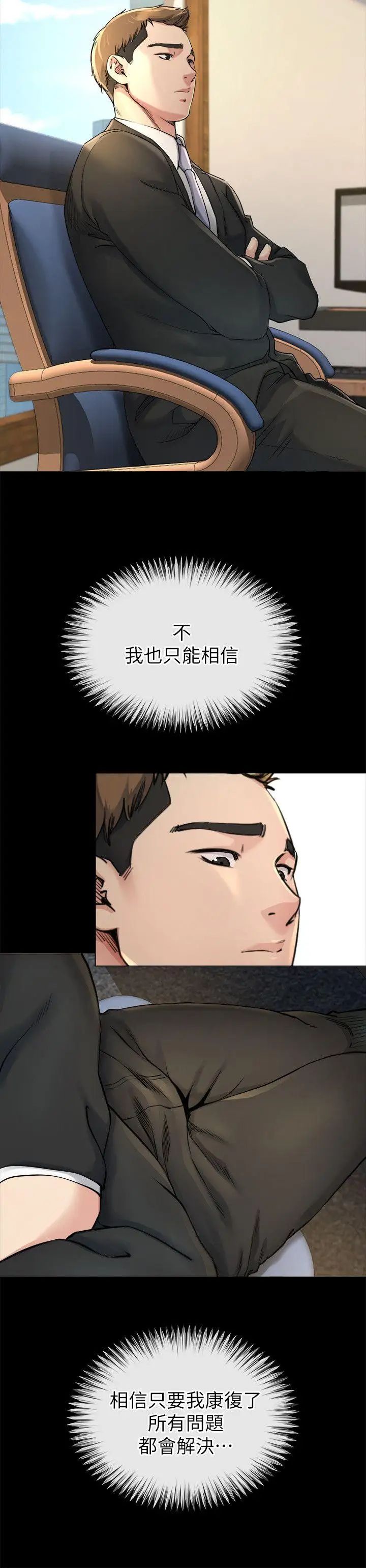 《姐夫\,硬起来》漫画最新章节第14话 - 姐夫的新计划免费下拉式在线观看章节第【8】张图片