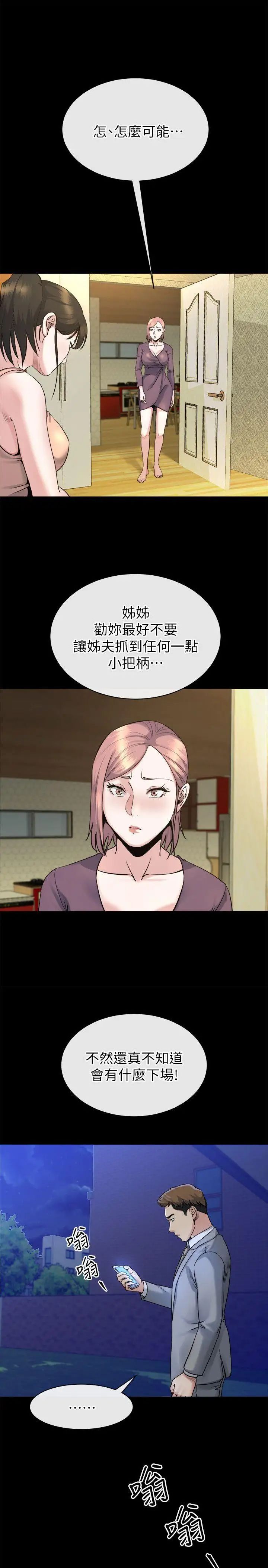 《姐夫\,硬起来》漫画最新章节第14话 - 姐夫的新计划免费下拉式在线观看章节第【1】张图片