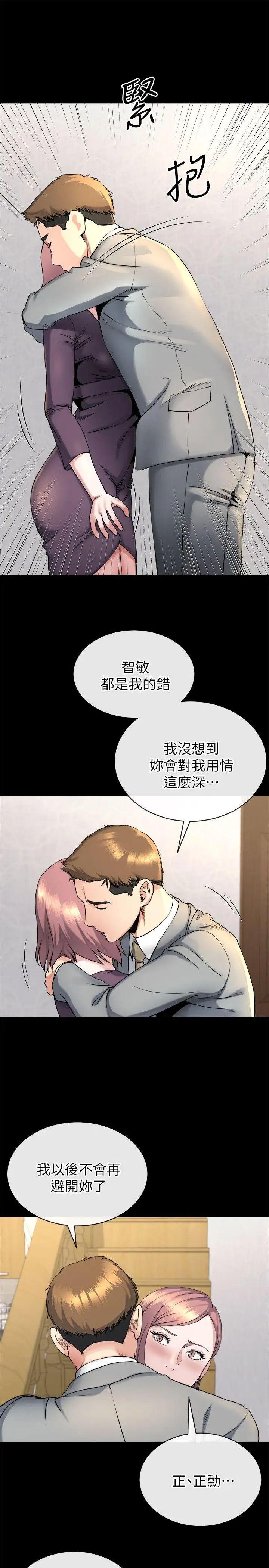 《姐夫\,硬起来》漫画最新章节第14话 - 姐夫的新计划免费下拉式在线观看章节第【24】张图片