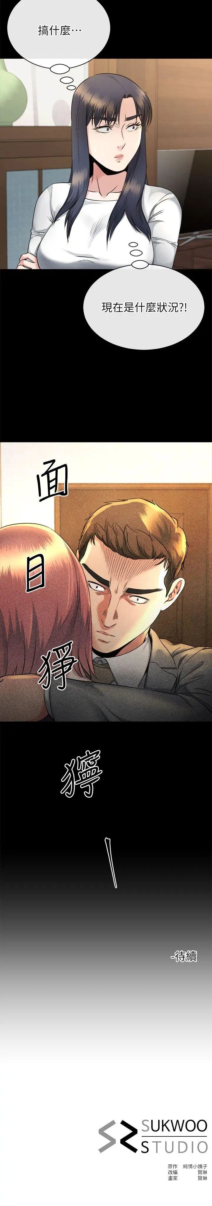 《姐夫\,硬起来》漫画最新章节第14话 - 姐夫的新计划免费下拉式在线观看章节第【25】张图片