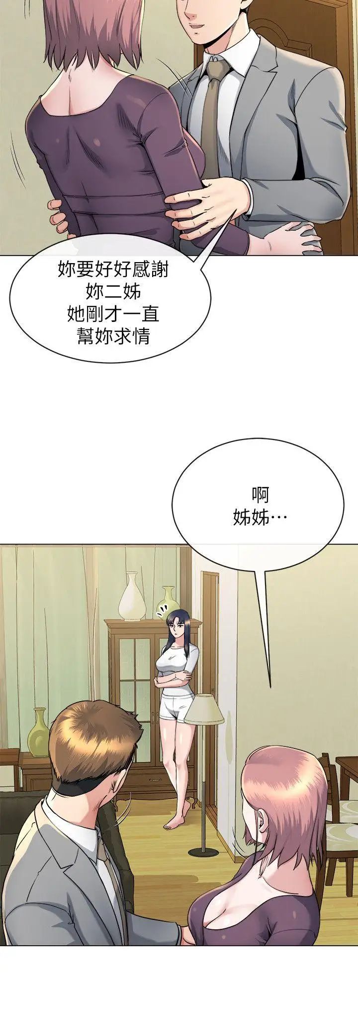 《姐夫\,硬起来》漫画最新章节第15话 - 享受极乐的前妻免费下拉式在线观看章节第【14】张图片