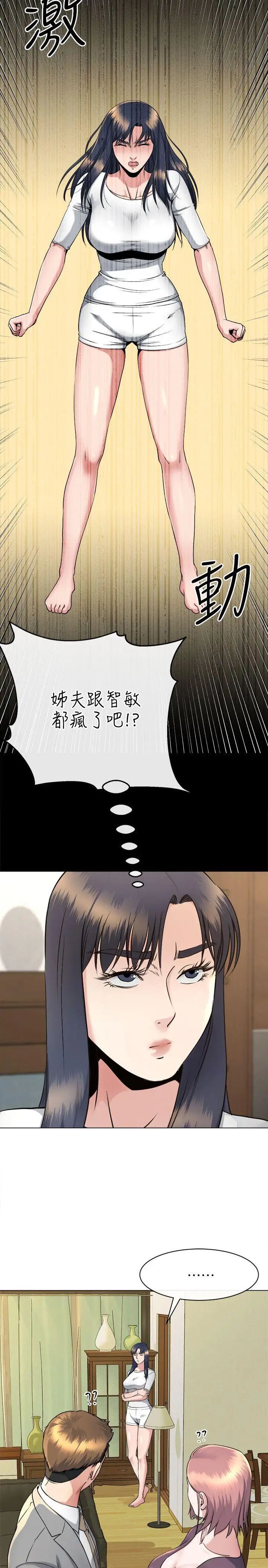 《姐夫\,硬起来》漫画最新章节第15话 - 享受极乐的前妻免费下拉式在线观看章节第【16】张图片