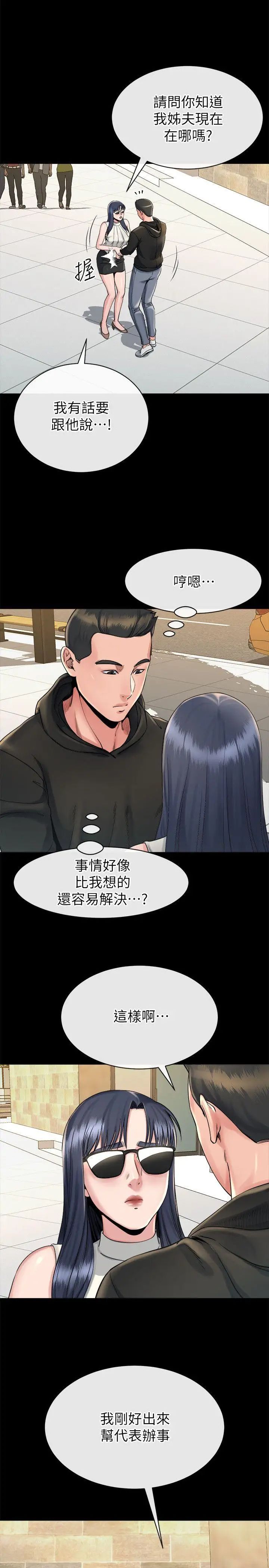 《姐夫\,硬起来》漫画最新章节第16话 - 接受小姨子的正勋免费下拉式在线观看章节第【7】张图片