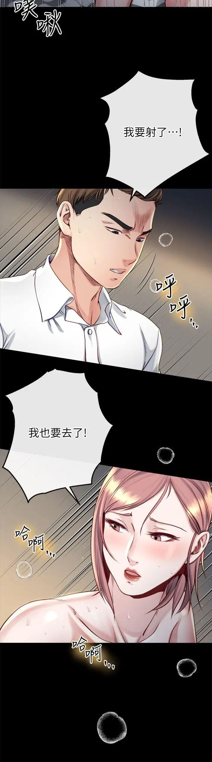 《姐夫\,硬起来》漫画最新章节第16话 - 接受小姨子的正勋免费下拉式在线观看章节第【21】张图片