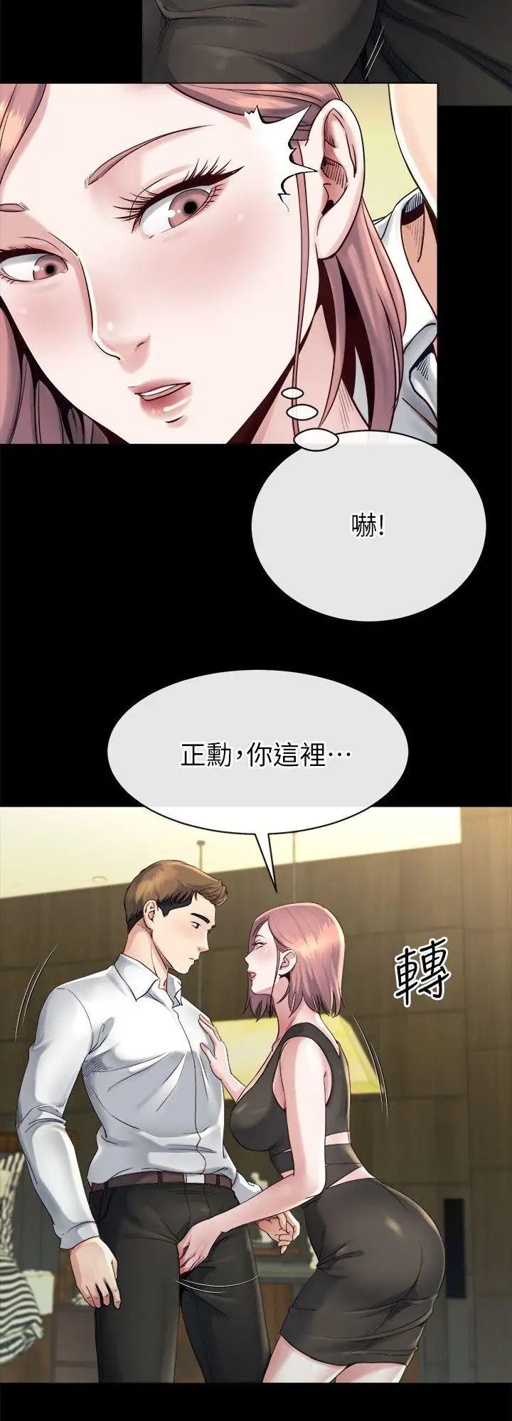 《姐夫\,硬起来》漫画最新章节第16话 - 接受小姨子的正勋免费下拉式在线观看章节第【12】张图片