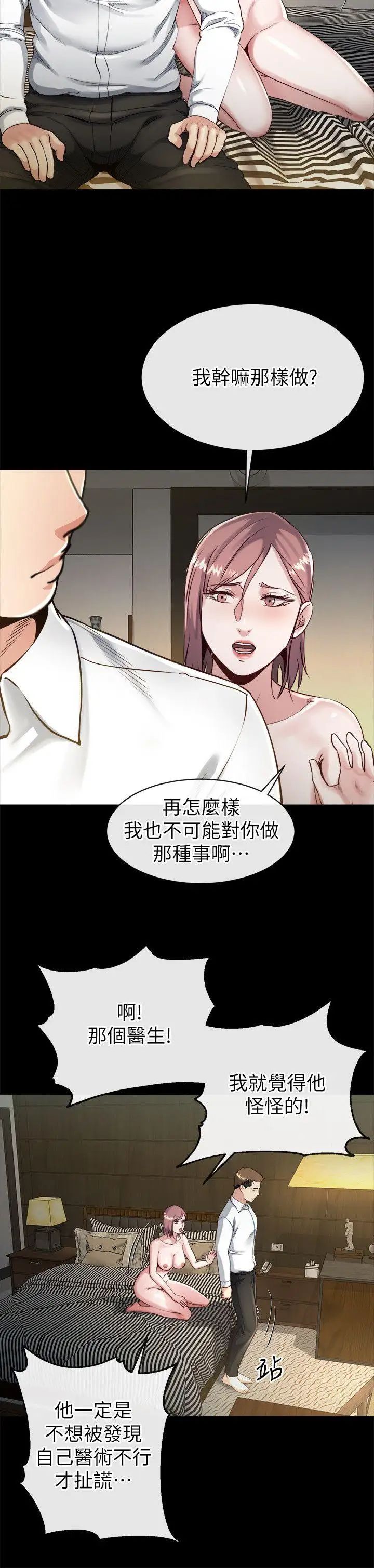 《姐夫\,硬起来》漫画最新章节第17话 - 让你明白自己的处境免费下拉式在线观看章节第【9】张图片