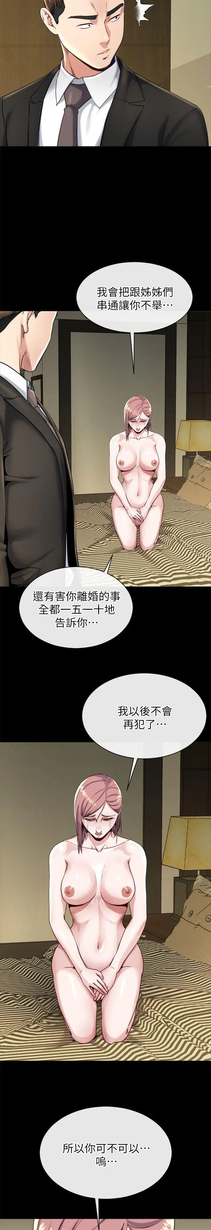 《姐夫\,硬起来》漫画最新章节第17话 - 让你明白自己的处境免费下拉式在线观看章节第【15】张图片