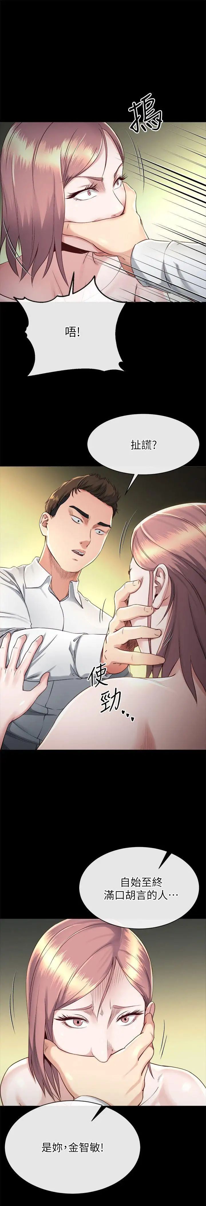 《姐夫\,硬起来》漫画最新章节第17话 - 让你明白自己的处境免费下拉式在线观看章节第【10】张图片