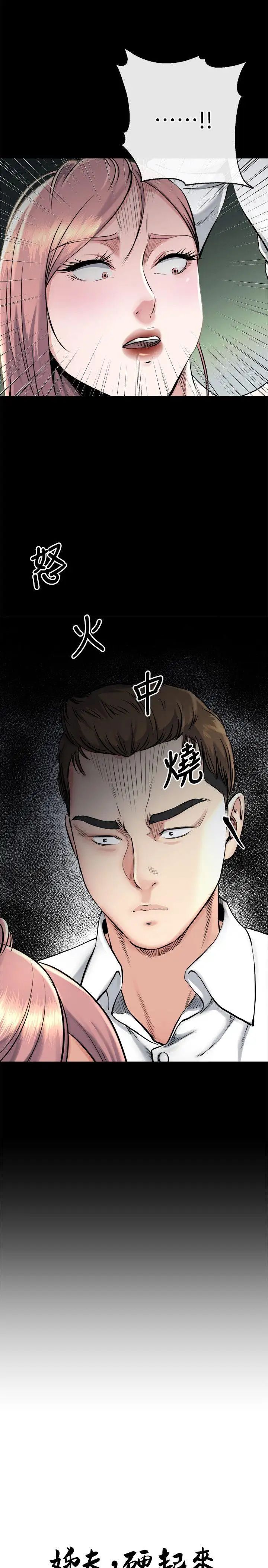 《姐夫\,硬起来》漫画最新章节第17话 - 让你明白自己的处境免费下拉式在线观看章节第【2】张图片