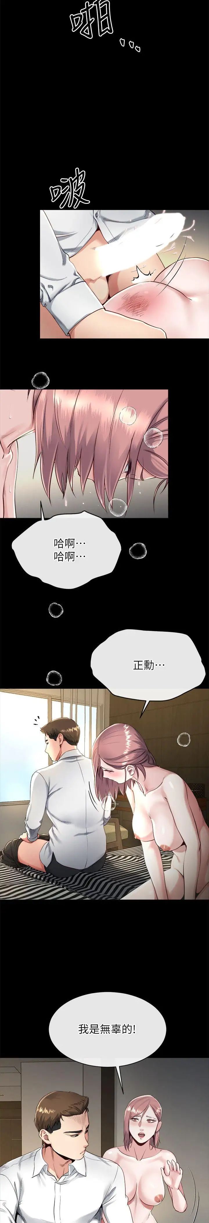 《姐夫\,硬起来》漫画最新章节第17话 - 让你明白自己的处境免费下拉式在线观看章节第【8】张图片