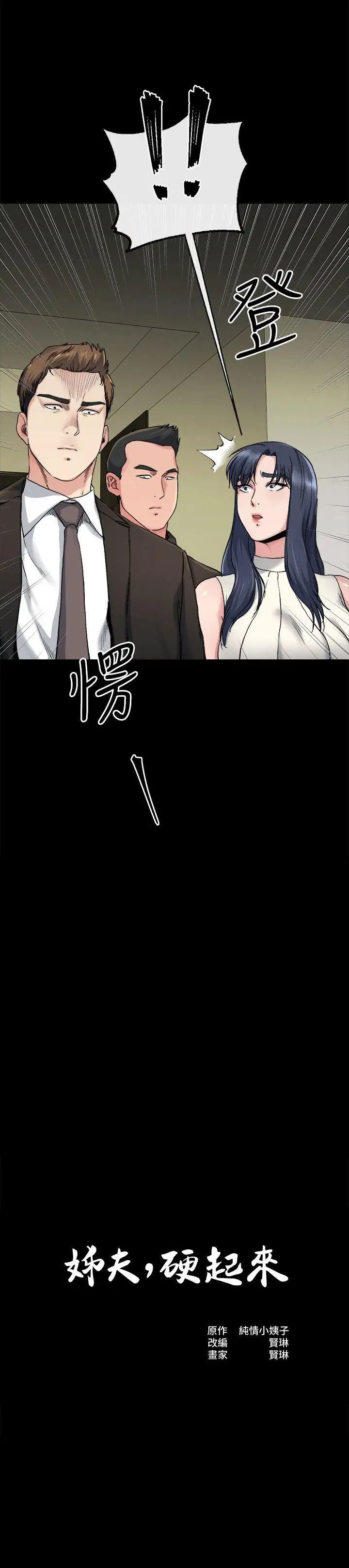 《姐夫\,硬起来》漫画最新章节第19话 - 同一张床，不同的伴免费下拉式在线观看章节第【2】张图片