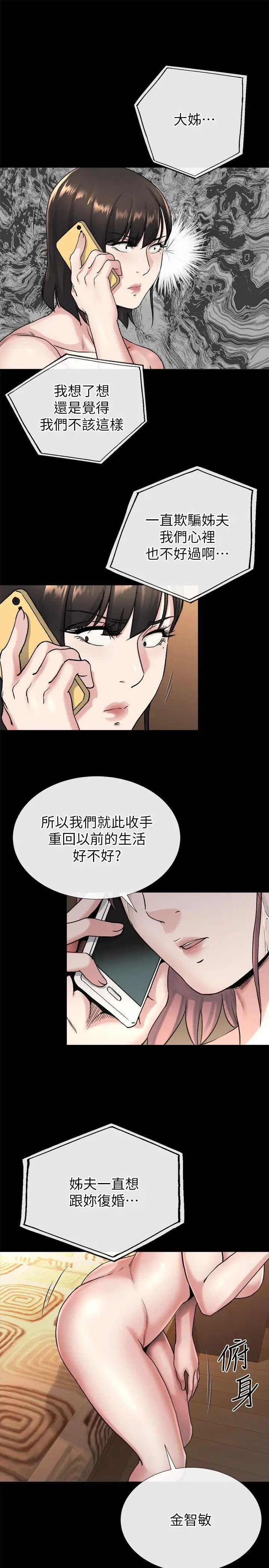 《姐夫\,硬起来》漫画最新章节第19话 - 同一张床，不同的伴免费下拉式在线观看章节第【19】张图片