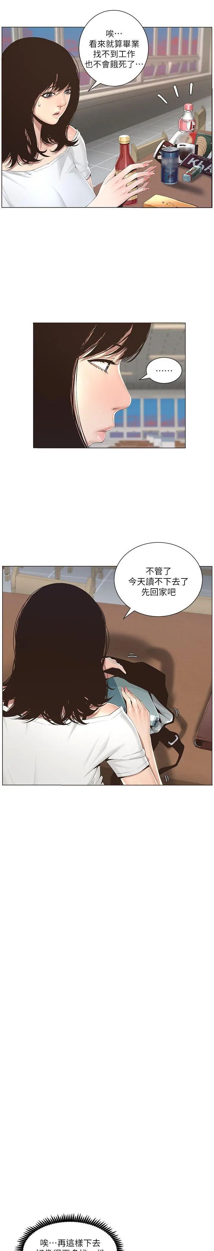 《姊妹与继父》漫画最新章节第1话 - 让男人们动心的女人免费下拉式在线观看章节第【6】张图片