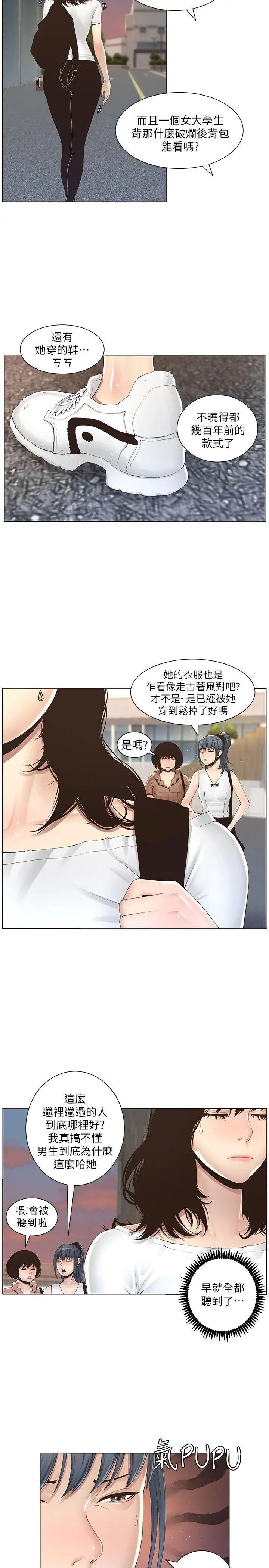 《姊妹与继父》漫画最新章节第1话 - 让男人们动心的女人免费下拉式在线观看章节第【11】张图片