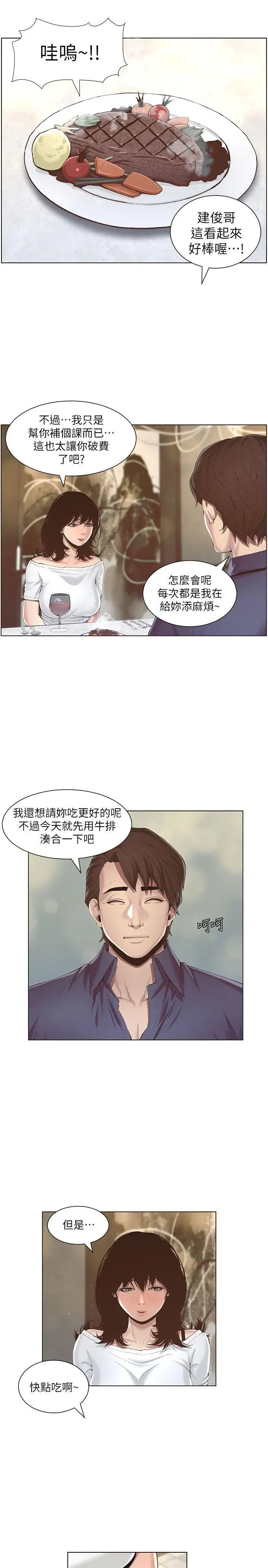 《姊妹与继父》漫画最新章节第1话 - 让男人们动心的女人免费下拉式在线观看章节第【25】张图片