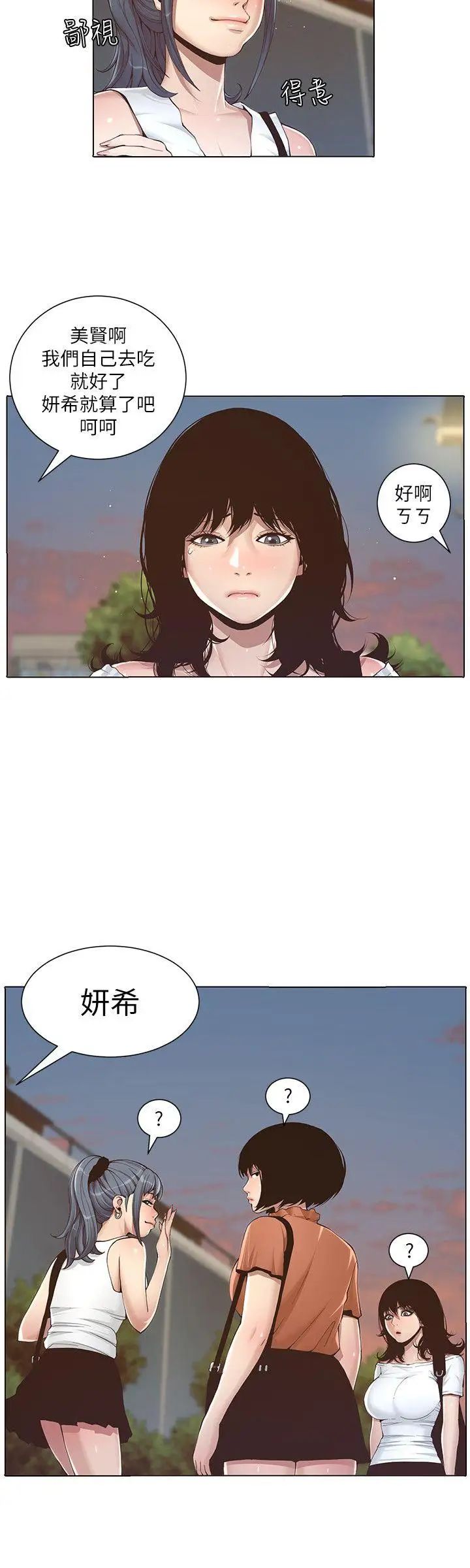 《姊妹与继父》漫画最新章节第1话 - 让男人们动心的女人免费下拉式在线观看章节第【20】张图片