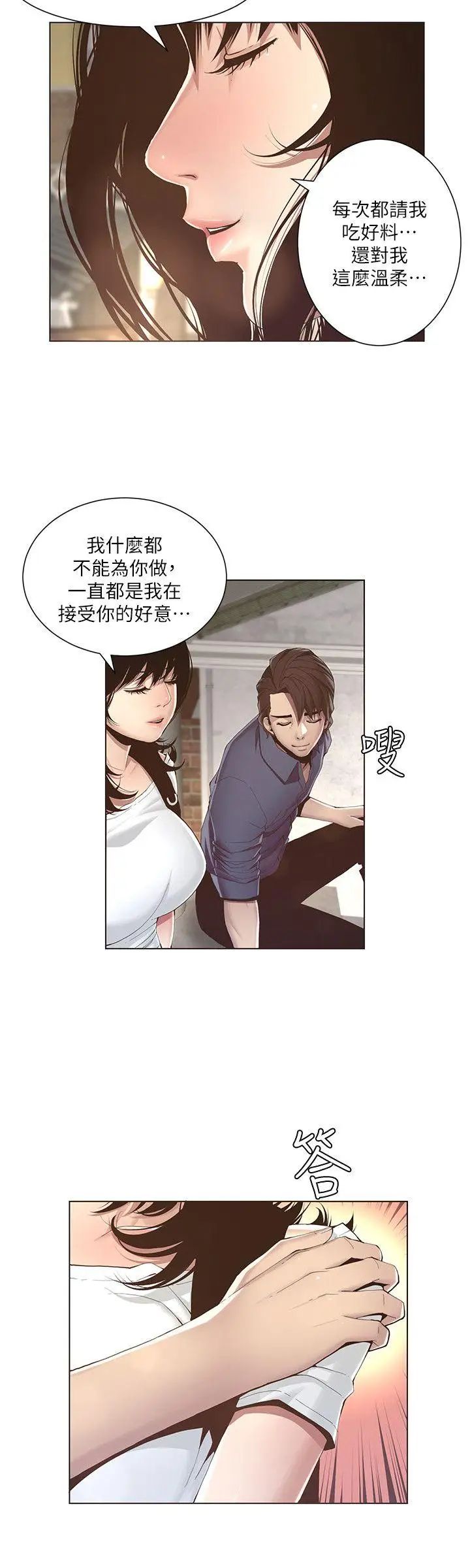 《姊妹与继父》漫画最新章节第1话 - 让男人们动心的女人免费下拉式在线观看章节第【31】张图片