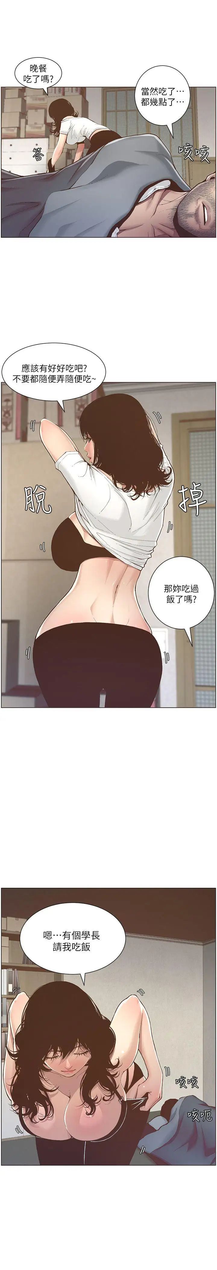 《姊妹与继父》漫画最新章节第1话 - 让男人们动心的女人免费下拉式在线观看章节第【44】张图片