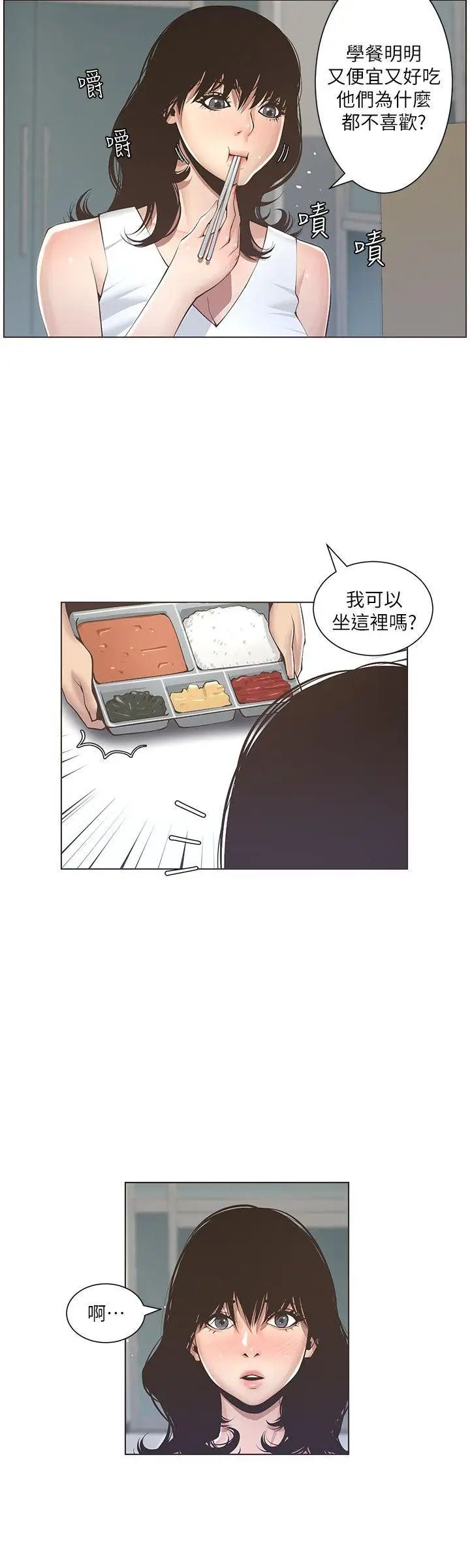 《姊妹与继父》漫画最新章节第2话 - 偷窥女儿的继父免费下拉式在线观看章节第【32】张图片