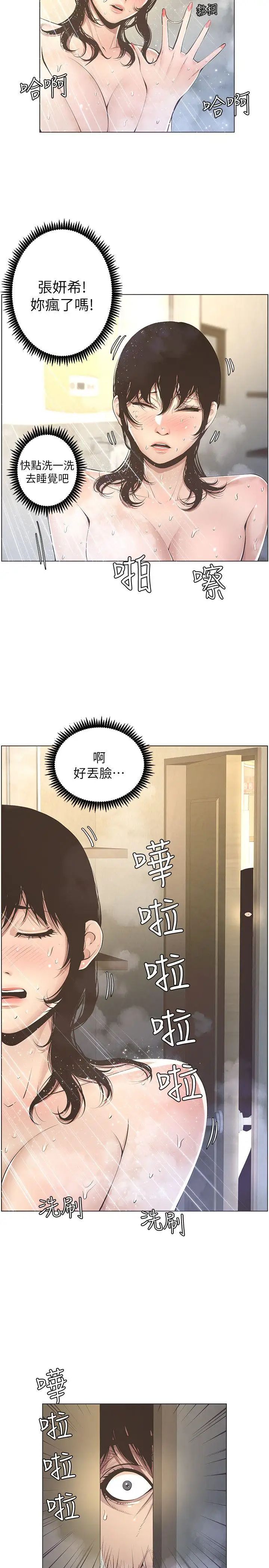 《姊妹与继父》漫画最新章节第2话 - 偷窥女儿的继父免费下拉式在线观看章节第【10】张图片