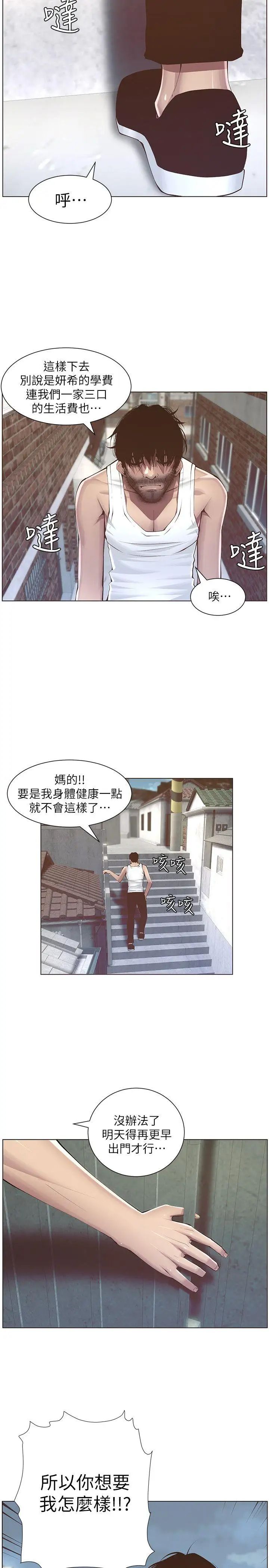 《姊妹与继父》漫画最新章节第2话 - 偷窥女儿的继父免费下拉式在线观看章节第【35】张图片